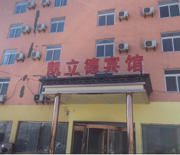 濟南凱立德商務賓館