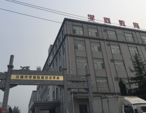 濟南學聯(lián)教育培訓基地